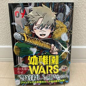 幼稚園WARS 最新巻 9巻 千葉侑生 中古やや難あり【送料込】