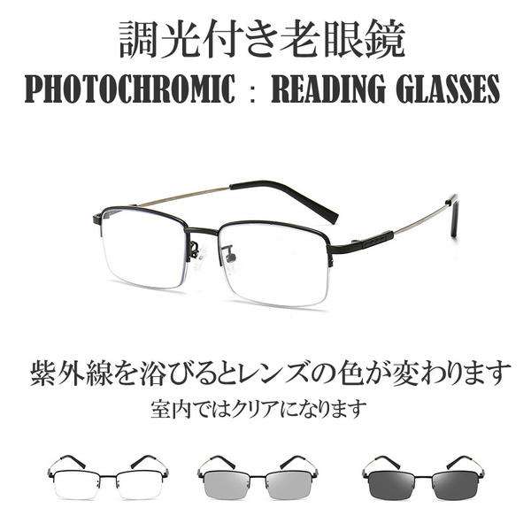 遠近両用 黒　度数1.0 調光　老眼鏡　調光サングラス　リ－ディンググラス　男性　女性　レンズの色が変わる　変色　おしゃれ　