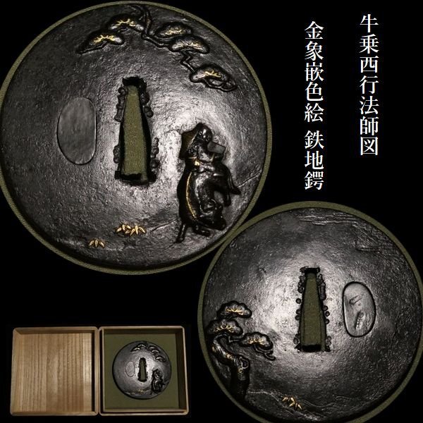 徳大寺公全極】◇『 西行法師 古筆和歌色紙 』 西行◇検）藤原定