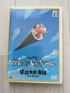 「クレヨンしんちゃんTHE MOVIE・超能力大決戦」DVD・中古品