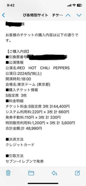 RED HOT CHILI PEPPERS レッドホットチリペッパーズ レッチリ 2024/5/18（土） 東京ドーム S指定席 1枚
