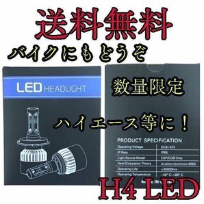 【最終価格】ヘッドライトバルブ H4 LED  6000k 2個1台分バイクにもの画像10