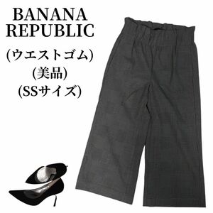 BANANA REPUBLIC バナナリパブリック ワイドパンツ 匿名配送