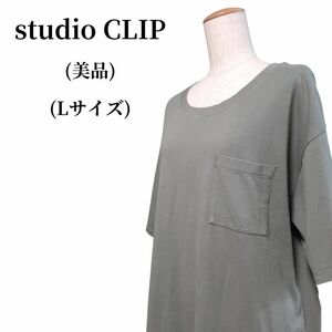 studio CLIP スタディオクリップ Tシャツ 匿名配送