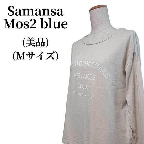 Samansa Mos2 blue サマンサモスモスブルー Tシャツ 匿名配