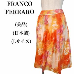 FRANCO FERRARO フランコフェラーロ フレアスカート 匿名配送