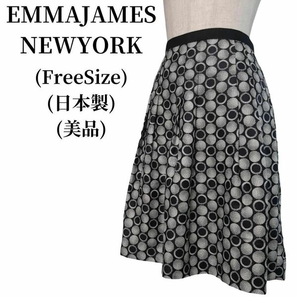 EMMAJAMES NEWYORK フレアスカート 匿名配送