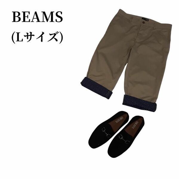 BEAMS ビームス チノパンツ 匿名配送