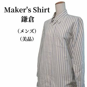 Maker's Shirt 鎌倉 シャツ 匿名配送