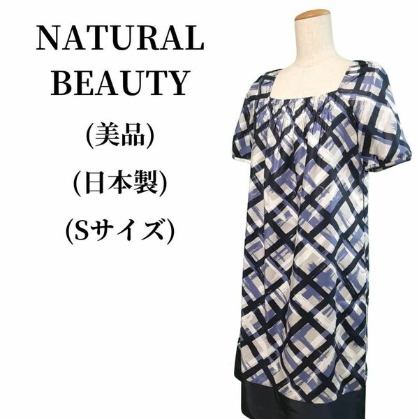 NATURAL BEAUTY ナチュラルビューティー ワンピース 匿名配送