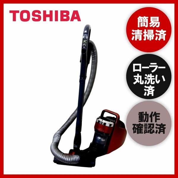 動作保証　簡易清掃・ローラー丸洗い済み　東芝　TOSHIBA　VC-JS4000　掃除機　中古 2015年製