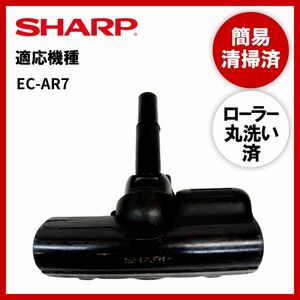 【動作未確認】簡易清掃・ローラー丸洗い　シャープ　SHARPEC-AR7　掃除機　ヘッド　回転ブラシ　吸い口　中古