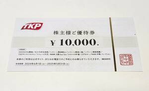 TKP 株主優待券 10000円分 有効期限2024年6月1日～2025年5月31日