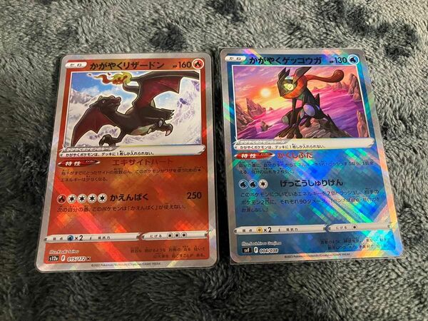 かがやく　ゲッコウガ　リザードン　２枚セットポケモンカード