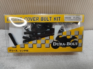 新品★DURA-BOLT エンジンカバーボルトキット VOLTY ST250 GRASSTRACKER BIGBOY ボルティー250 グラストラッカー スズキ DBE300