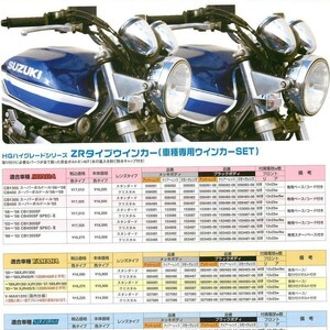 38%OFF★POSH ZRタイプ ウィンカーセット ウインカーセット XJR1300 XJR1200 XJR400S ヤマハ 060081