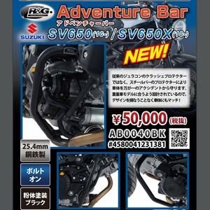 40%OFF★R&G エンジンガード クラッシュプロテクター アドベンチャーバー SV650 SV650X 2016 2018 2022 SUZUKI スズキ AB0040BK