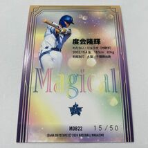 BBM 2024 横浜DeNAベイスターズ MAGICAL 度会隆輝 50枚限定_画像2