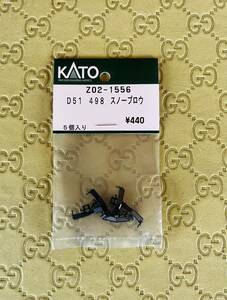 ◆新品・未開封◆KATO D51 498 スノープロウ Z02-1556