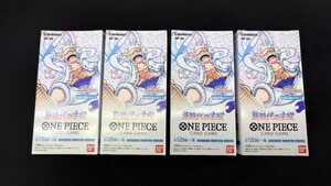 ONE PIECE〜ワンピースカードゲーム〜★新時代の主役 OP-05★ブースターパック５弾 新品・未開封品４BOXセット テープ付き