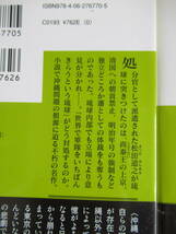 琉球処分［上］［下］大城立裕/定価762円+762円/講談社_画像5