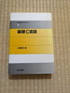 基礎C言語