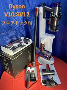 ★中古　フルメンテナンス動作良好　dyson V10 /SV12 Fluffy フロアドック付き　エコモード稼働時間47分　ダイソン　サイクロン