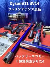 ★中古　フルメンテナンス動作良好　dyson V11S/V14Fluffy 純正スタンド付き　エコモード稼働時間62分　ダイソン　サイクロン_画像2