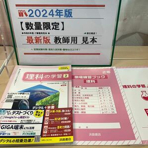 【2024教師用見本: 理科の学習2 】指導書/ 中学理科/ 大日/ 浜島書店/ 数量限定/ 未使用/ 人気教材/ 即日発送中！/ 早い者勝ち！