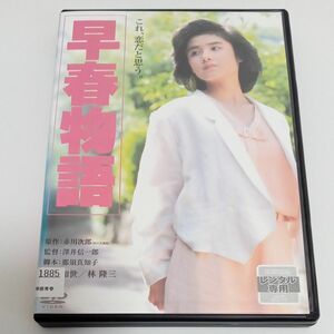 早春物語　赤川次郎　原作　原田知世　主演　レンタル落ち　ＤＶＤ