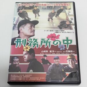 刑務所の中　大ベストセラー獄中実録コミック完全映画化　レンタル落ち　ＤＶＤ