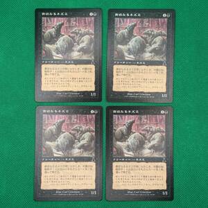 MTG《貪欲なるネズミ/Ravenous Rats》[UDS] 日本語4枚セット