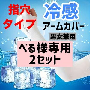 【新品未使用】 黒 2枚 両腕 アームカバー 冷感 レディース メンズ