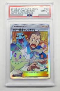 080Y311E◆【PSA10】ポケモンカード ウツギ博士のレクチャー SR sm8 102/095 ポケカ