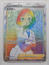 080Y314E◆【PSA10】ポケモンカード ドクター HR s6H 089/070 ポケカ_画像2