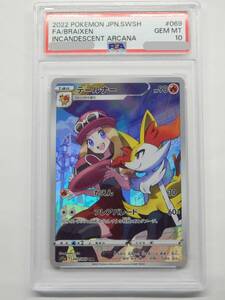 080Y319E◆【PSA10】ポケモンカード テールナー CHR S11a 069/068 ポケカ