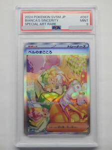 080Y326E◆【PSA9】ポケモンカード ベルのまごころ sv5M 097/071 SAR ポケカ