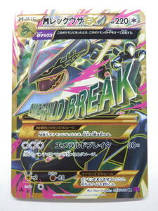 080Y391E◆ポケモンカード MレックウザEX 1ED XY7 095/081 UR ポケカ ※白カケあり