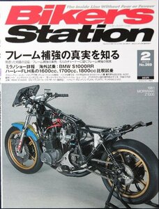 新同◆BIKERS STATION　バイカーズステーション　2010/2 　No.269　フレーム補強の真実を知る /S1000RR/MVアグスタF4/FLHX/Z1000S