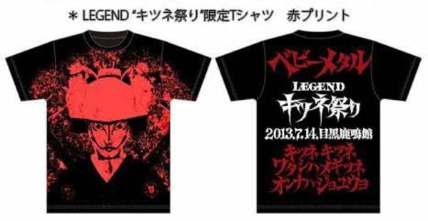 【激レア】BABYMETAL LEGENDキツネ祭り記念Tシャツ 