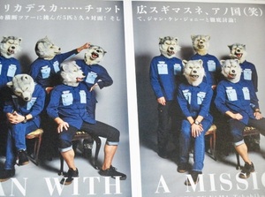 MAN WITH A MISSION　　2011年〜切り抜き 230ページ　　マン・ウィズ・ア・ミッション