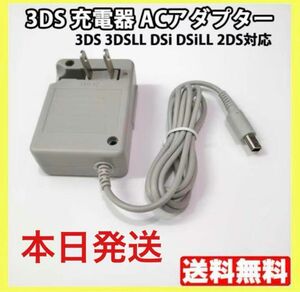 PayPayフリマ最安【送料無料】3DS 充電器 ACアダプター　新品　ai