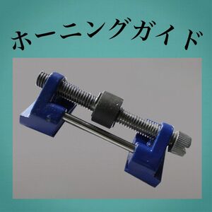 ホーニングガイド 研磨 角度固定 シャープナー 研ぎ器 ノミ 砥石 カンナ 刃 ガイド機器 DIY ブルー 便利 簡単 日曜大工