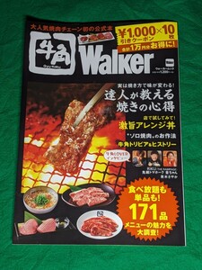 ★牛角Walker★有効期限24年7月21日までの¥1000引きクーポン残り5枚付き★