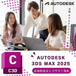 【正規品】 Autodesk Civil 3D 2021～2024 Win64bit 3台利用可 メーカーサイトの利用・登録・サポート・アップデート等付属　