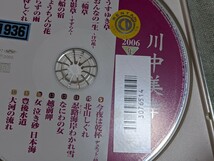 ★川中美幸　2006年全曲集★全16曲収録/二輪草/今夜は乾杯/うすゆき草/北山しぐれ/なにわの女/越前岬/大河の流れ/弦哲也_画像3