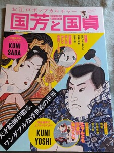 ★お江戸ポップカルチャー/国芳と国貞★お江戸×猫/お江戸×春画/江戸っ子×暮らし/浮世絵/遊び絵/歌川国芳/歌川国貞/三才ブックス