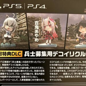 PS5/PS4 地球防衛軍6 初回特典「兵士募集用デコイリクルーター」コード通知のみ コードお伝え