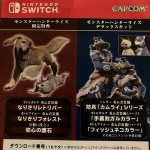 switch モンスターハンター　ライズ　コード　なりきり　カムライ　フィッシュネコカラー