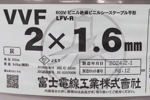 未使用　富士電線　VVF　2×1.6　ケーブル　100ｍ　LFV-R　②